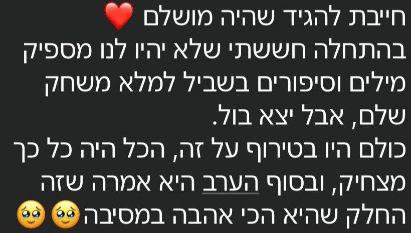 המלצה אמיתית בוואטסאפ - היה מושלם, החלק הכי אהוב במסיבה